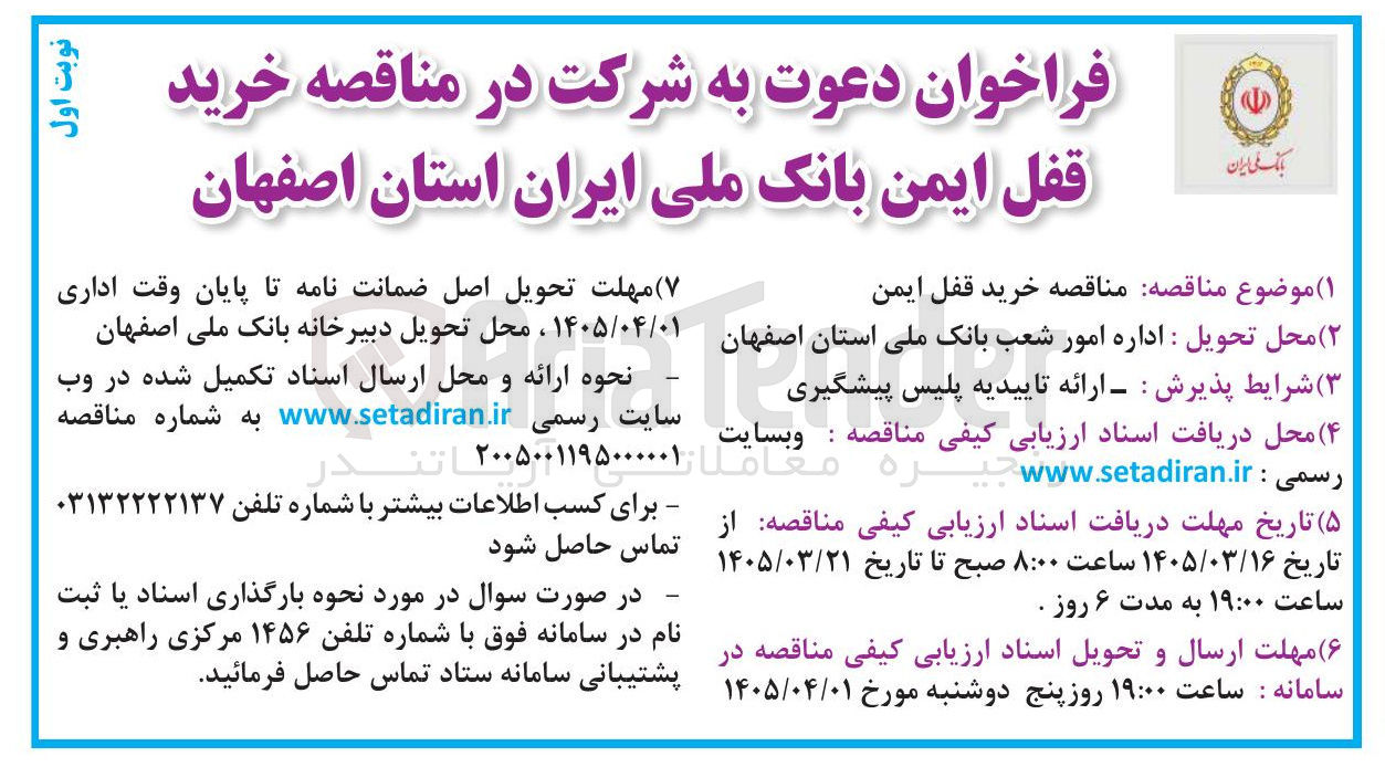 تصویر کوچک آگهی خرید قفل ایمن