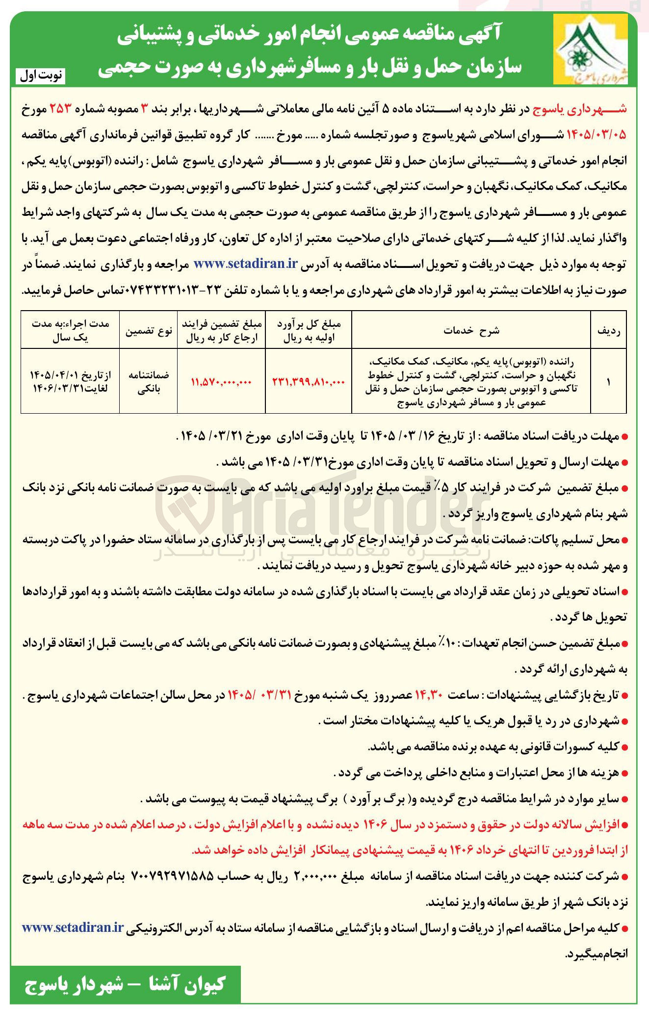 تصویر کوچک آگهی  انجام امور خدماتی و پشتیبانی