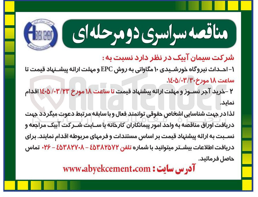 تصویر کوچک آگهی خرید آجر نسوز 