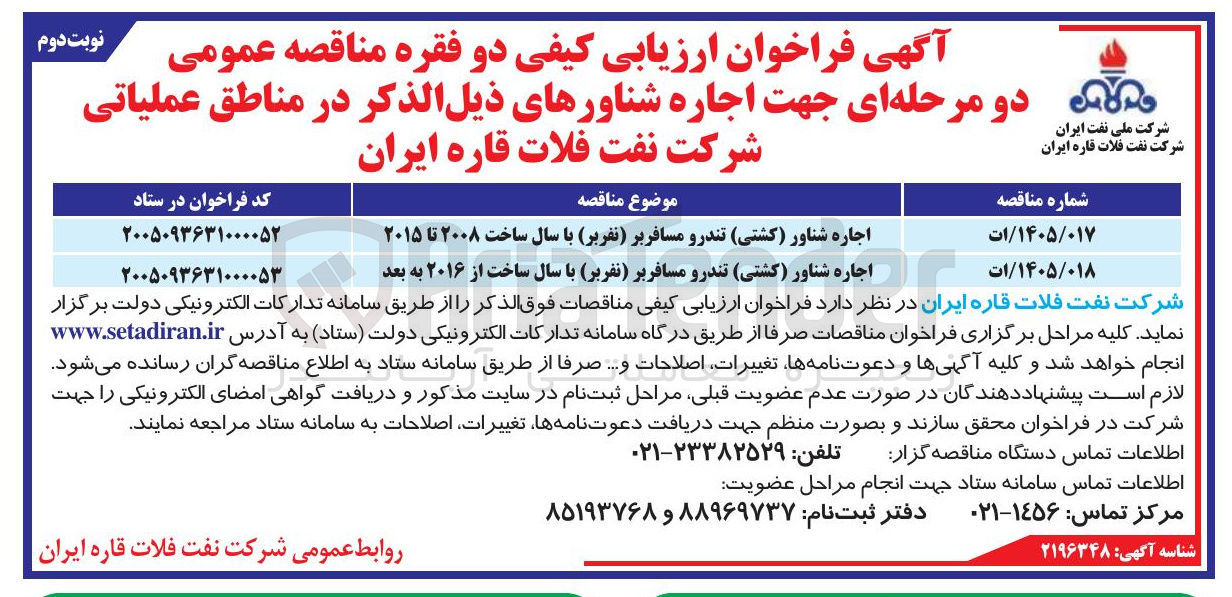 تصویر کوچک آگهی اجاره شناور ( کشتی ) تندرو مسافربر ( نفربر ) با سال ساخت از ۲۰۱۶ به بعد