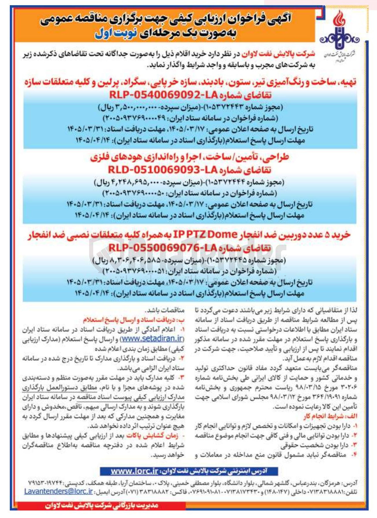 تصویر کوچک آگهی طراحی تأمین / ساخت اجرا و راه اندازی هودهای فلزی 