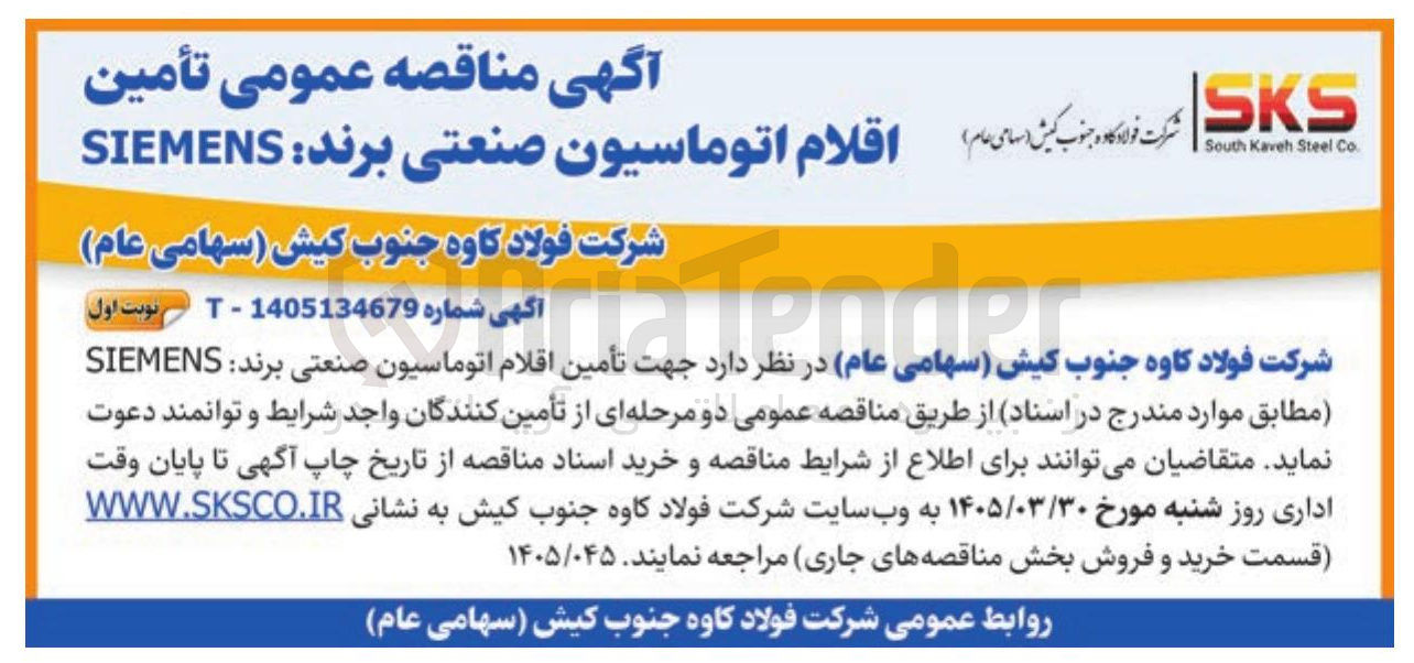 تصویر کوچک آگهی خرید اقلام اتوماسیون صنعتی برند : SIEMENS