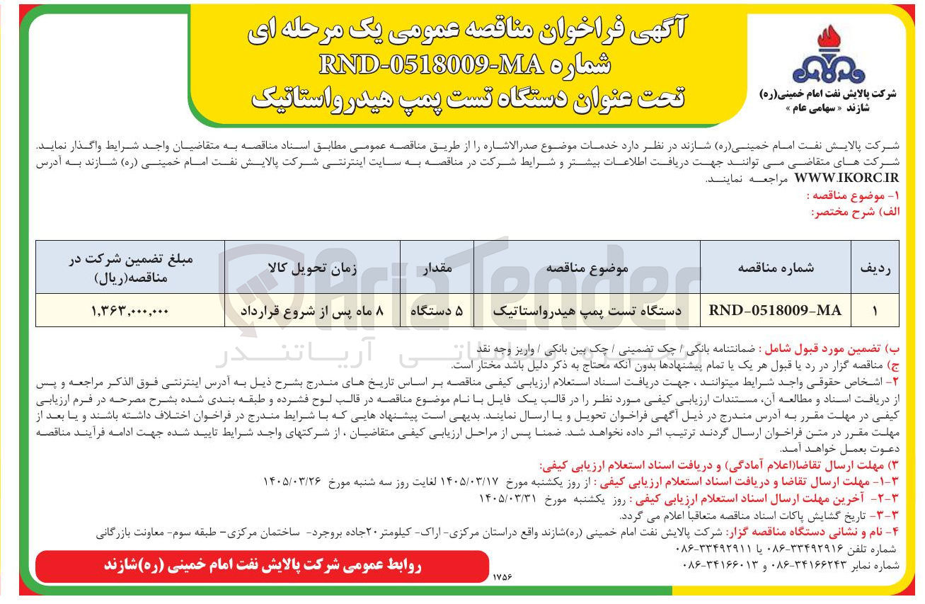 تصویر کوچک آگهی خرید دستگاه تست پمپ هیدرواستاتیک