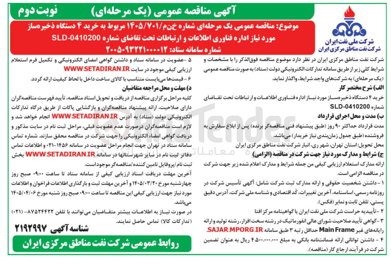 تصویر کوچک آگهی خرید ۴ دستگاه ذخیره ساز