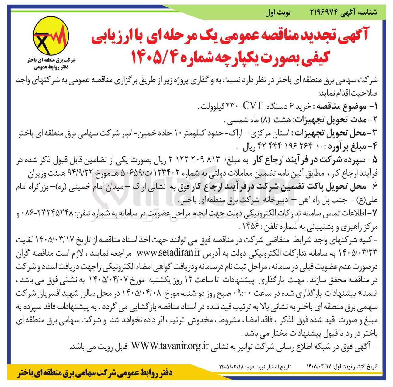 تصویر کوچک آگهی خرید ۶ دستگاه CVT ۲۳۰ کیلوولت 