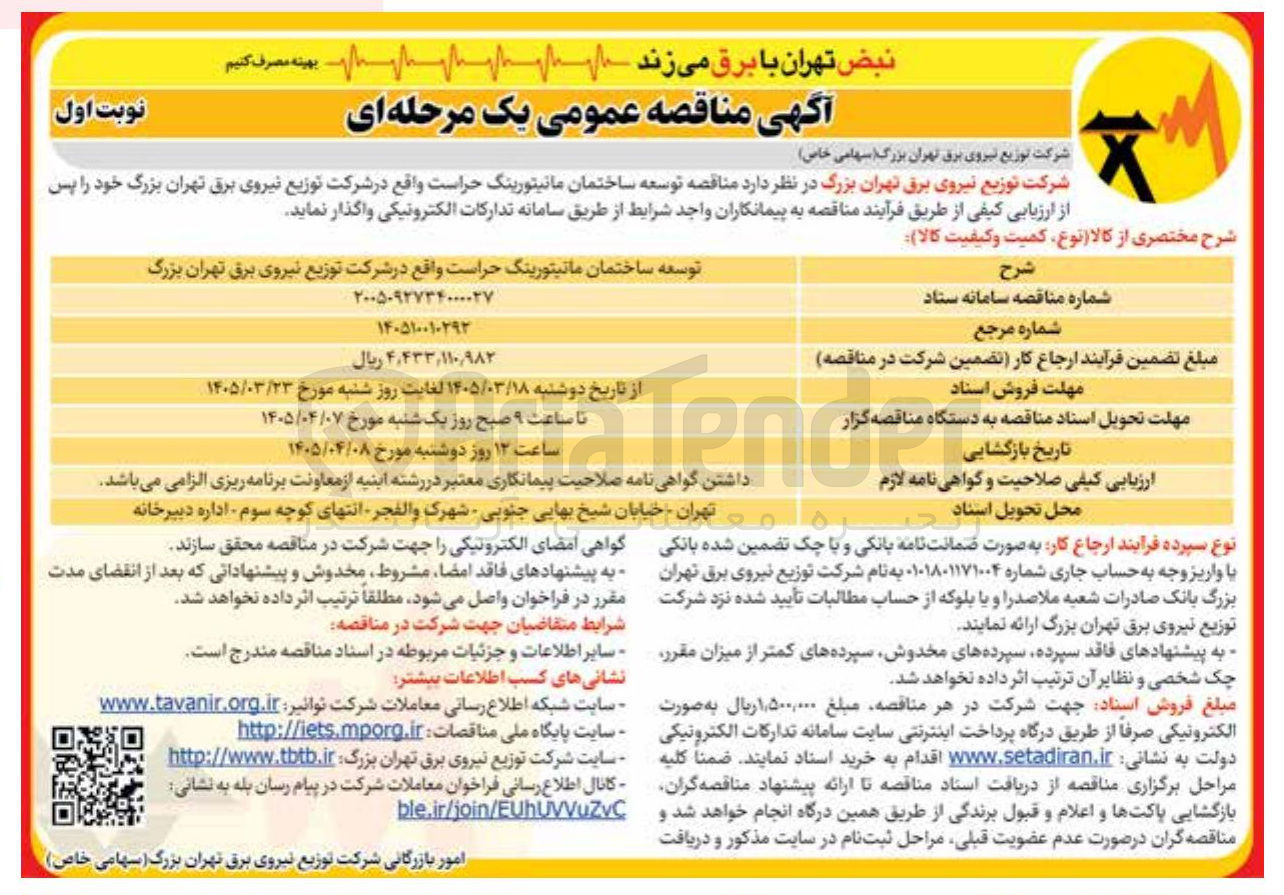 تصویر کوچک آگهی توسعه ساختمان مانیتورینگ حراست