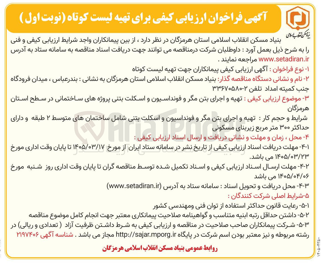 تصویر کوچک آگهی تهیه و اجرای بتن مگر و فونداسیون و اسکلت بتنی پروژه های ساختمانی