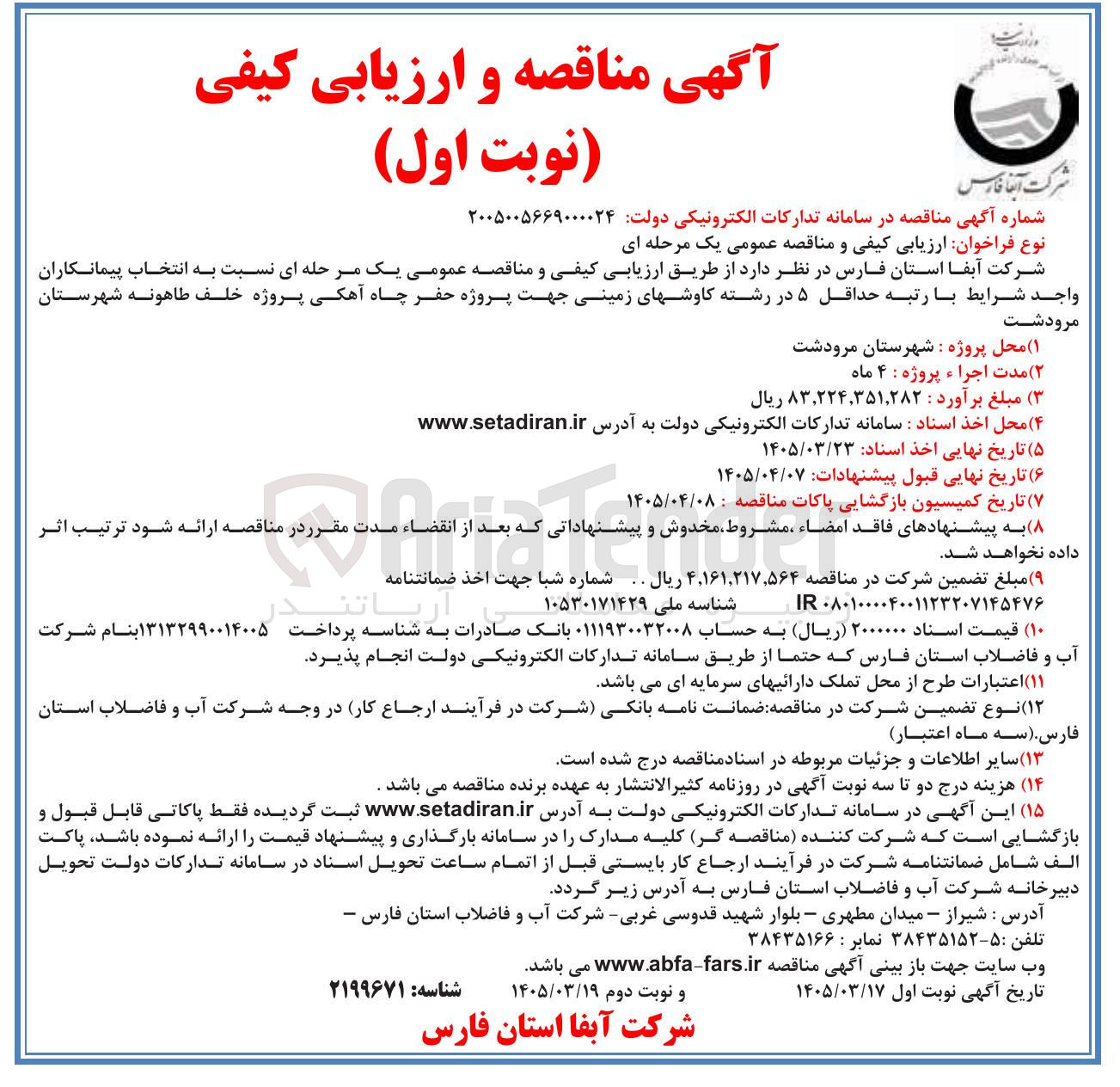 تصویر کوچک آگهی پروژه حفر چاه آهکی