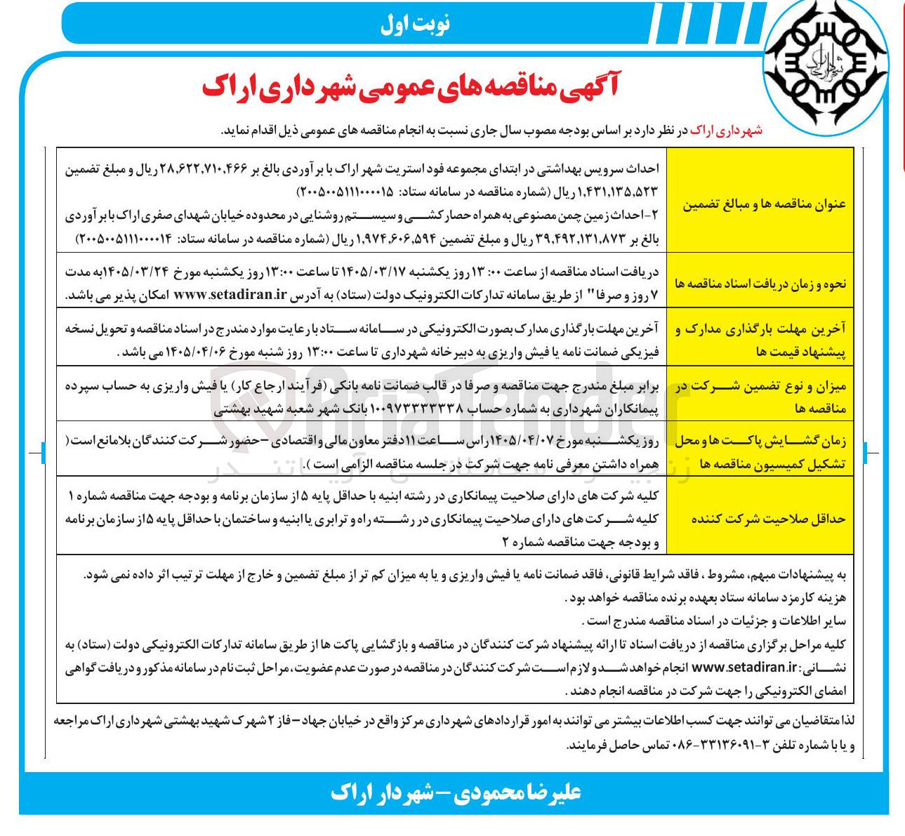 تصویر کوچک آگهی احداث سرویس بهداشتی