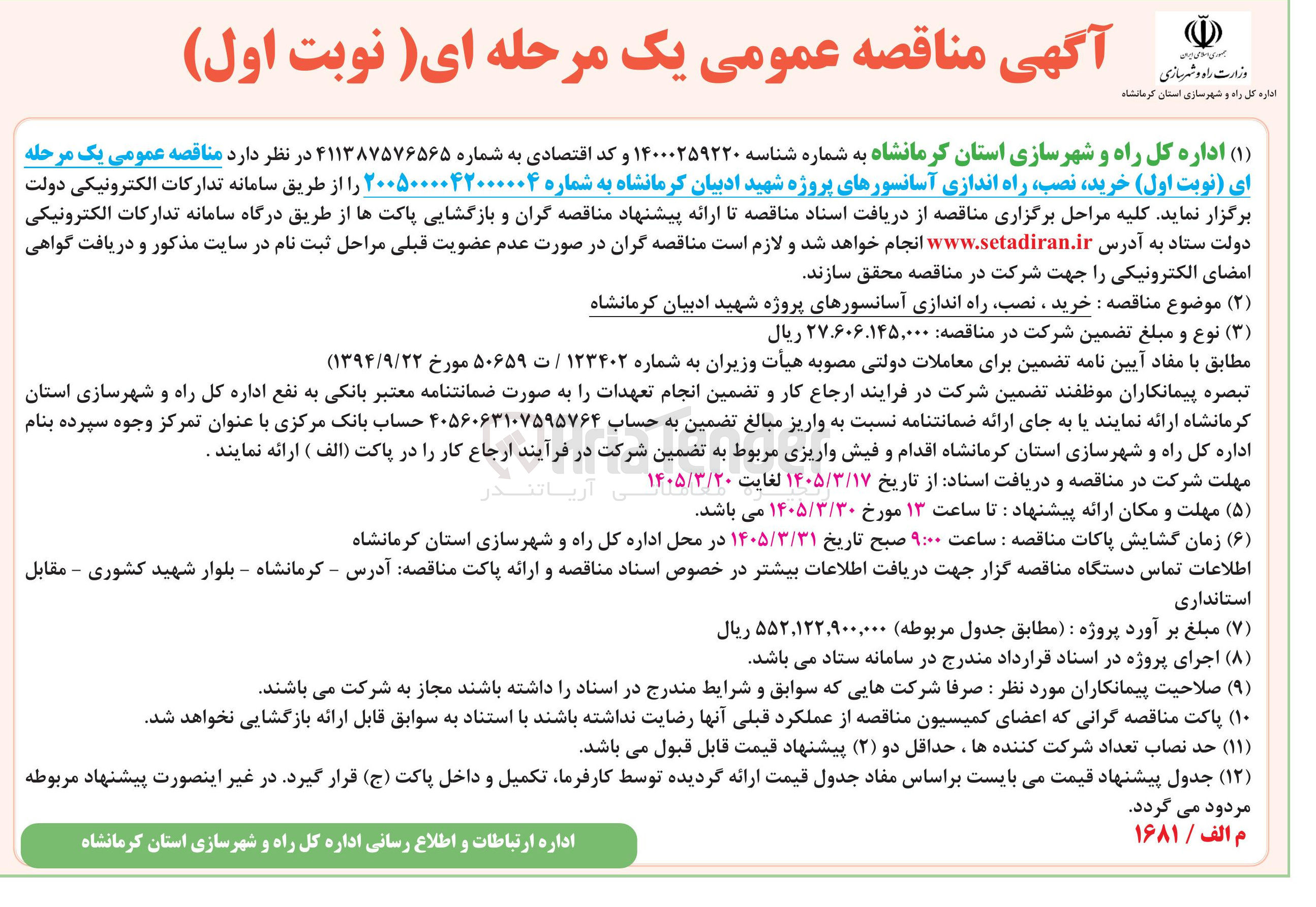 تصویر کوچک آگهی خرید نصب راه اندازی آسانسورها