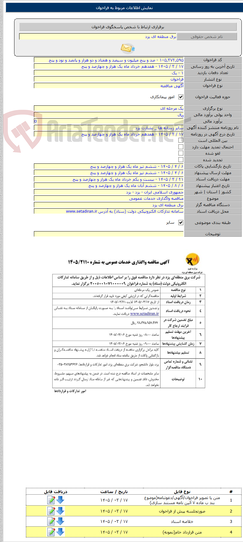 تصویر کوچک آگهی مناقصه واگذاری خدمات عمومی