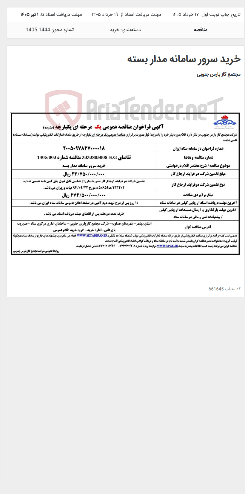 تصویر کوچک آگهی خرید سرور سامانه مدار بسته