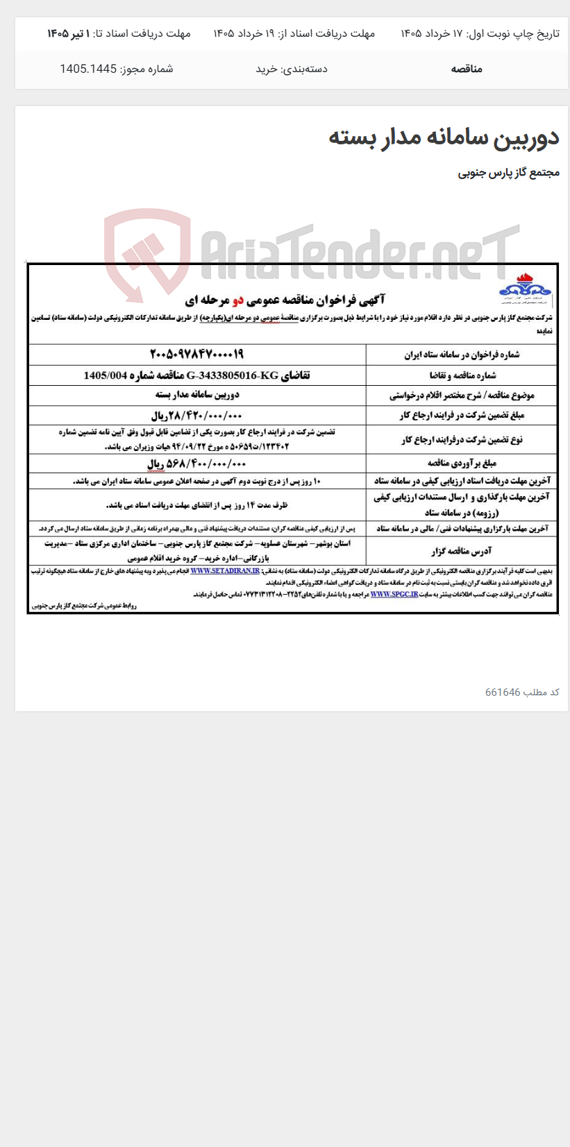 تصویر کوچک آگهی دوربین سامانه مدار بسته