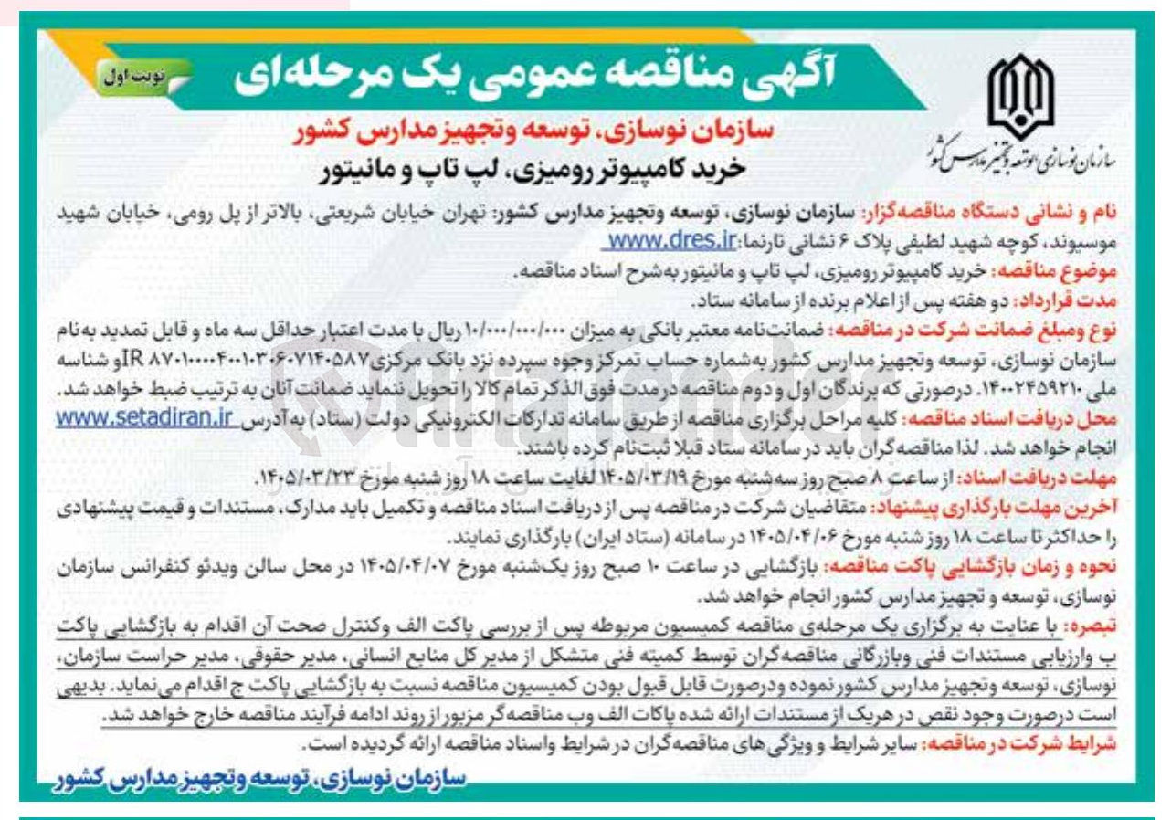 تصویر کوچک آگهی خرید کامپیوتر رومیزی لپ تاپ و مانیتور