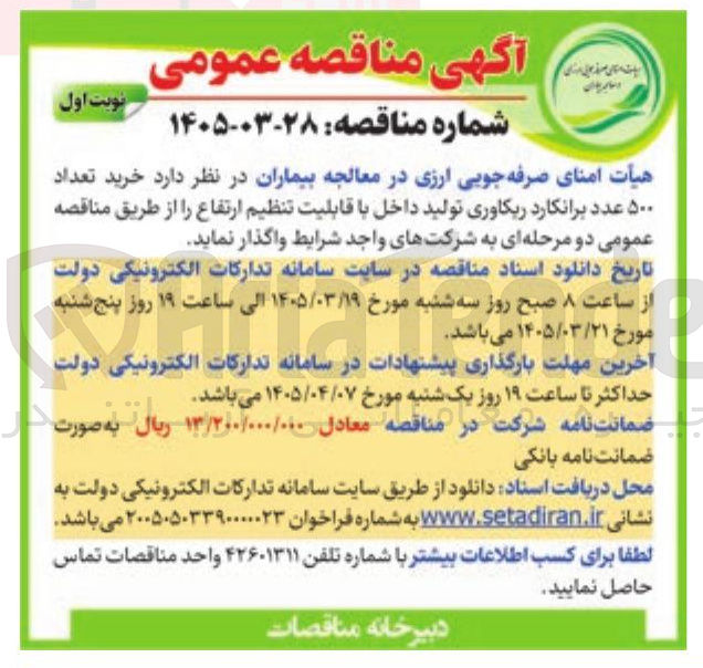 تصویر کوچک آگهی خرید تعداد ۵۰۰ عدد برانکارد ریکاوری تولید داخل با قابلیت تنظیم ارتفاع 