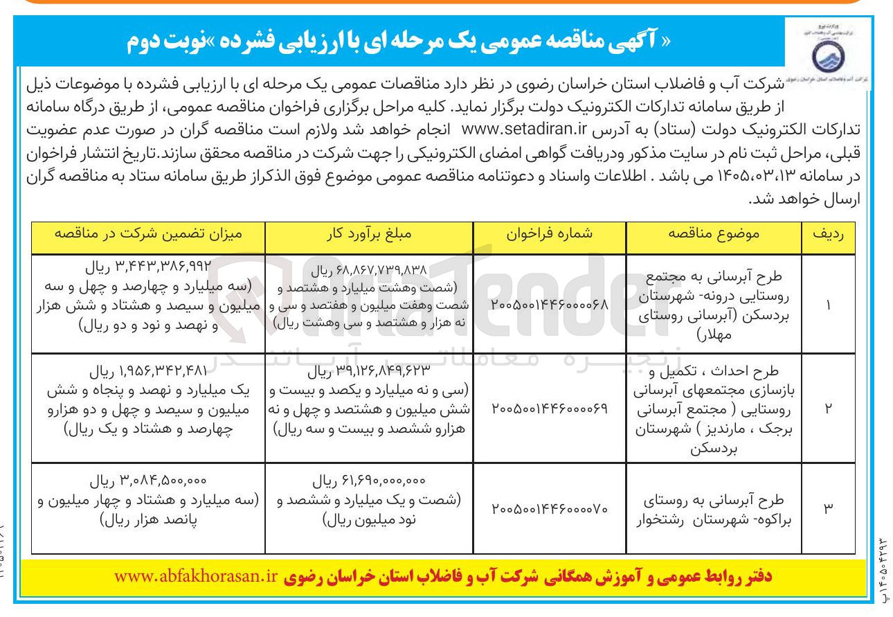تصویر کوچک آگهی طرح آبرسانی
