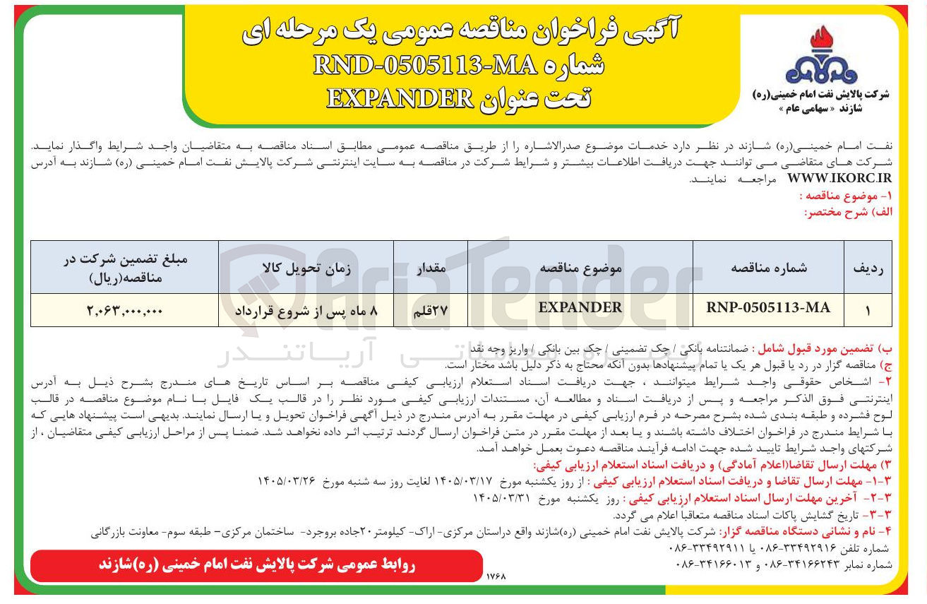 تصویر کوچک آگهی EXPANDER 