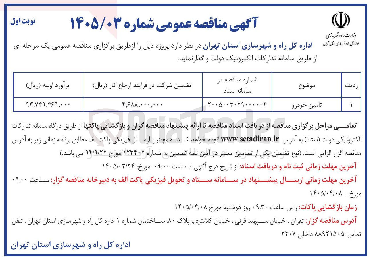 تصویر کوچک آگهی تامین خودرو 