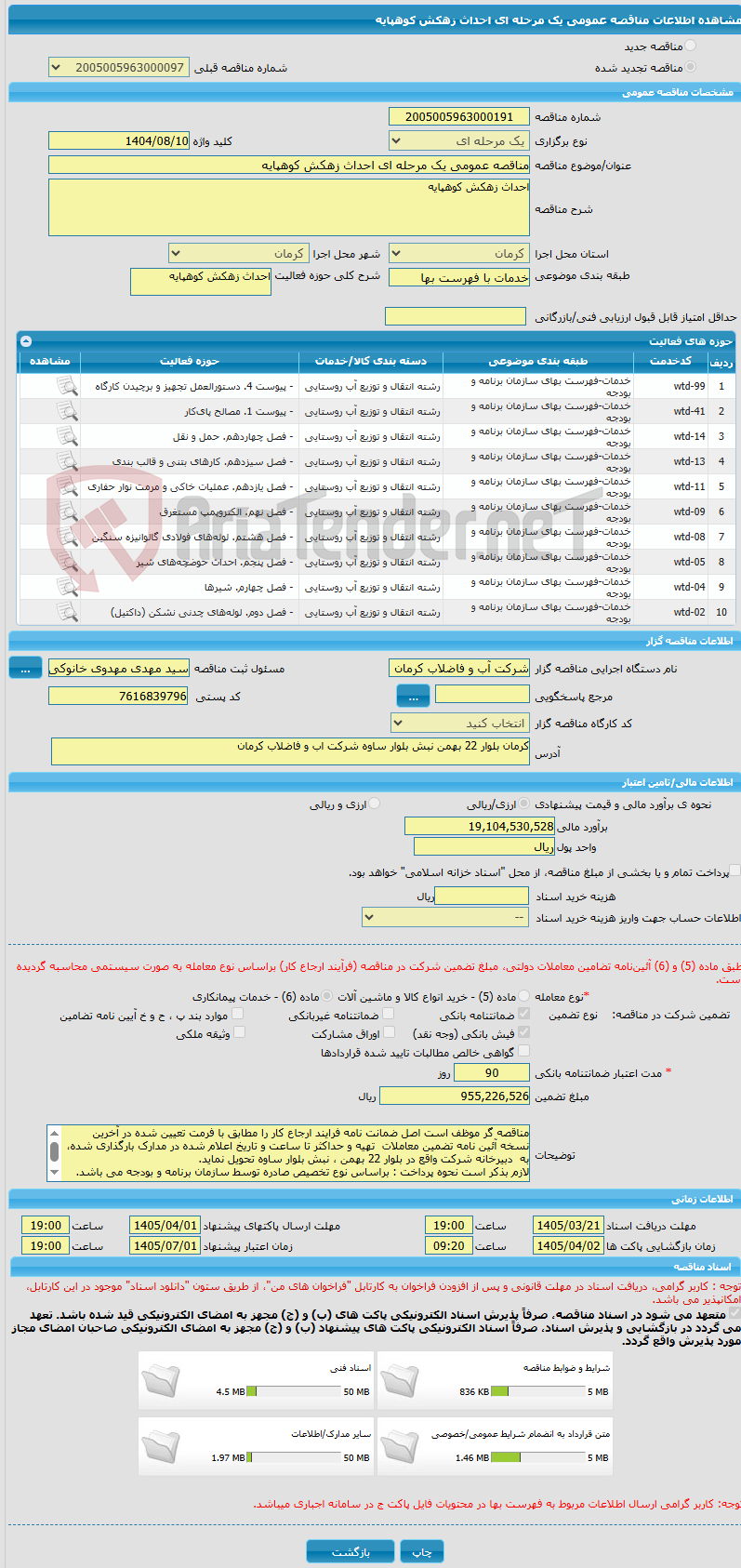 تصویر کوچک آگهی مناقصه عمومی یک مرحله ای احداث زهکش کوهپایه