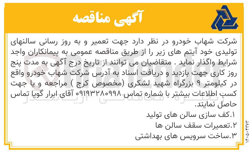 تصویر کوچک آگهی ساخت سرویس های بهداشتی