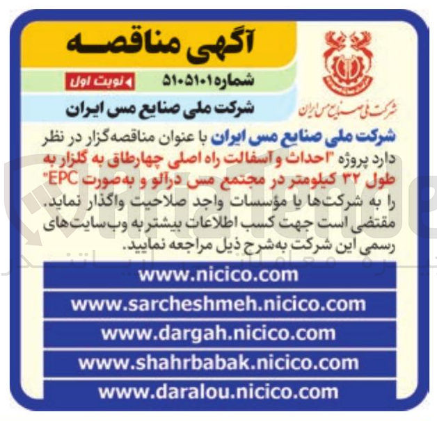 تصویر کوچک آگهی  احداث و آسفالت راه اصلی