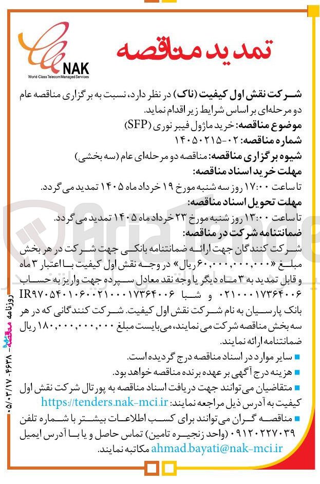 تصویر کوچک آگهی خرید ماژول فیبر نوری ( SFP )