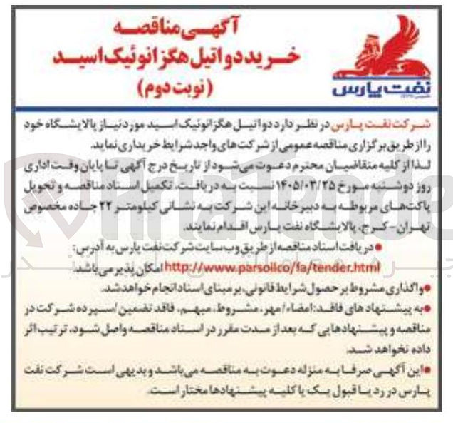 تصویر کوچک آگهی خرید دو اتیل هگزانوئیک اسید 