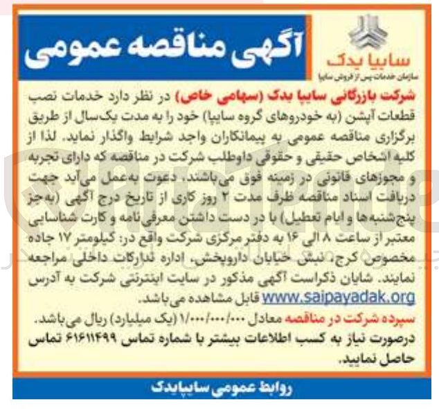 تصویر کوچک آگهی خدمات نصب قطعات آپشن 
