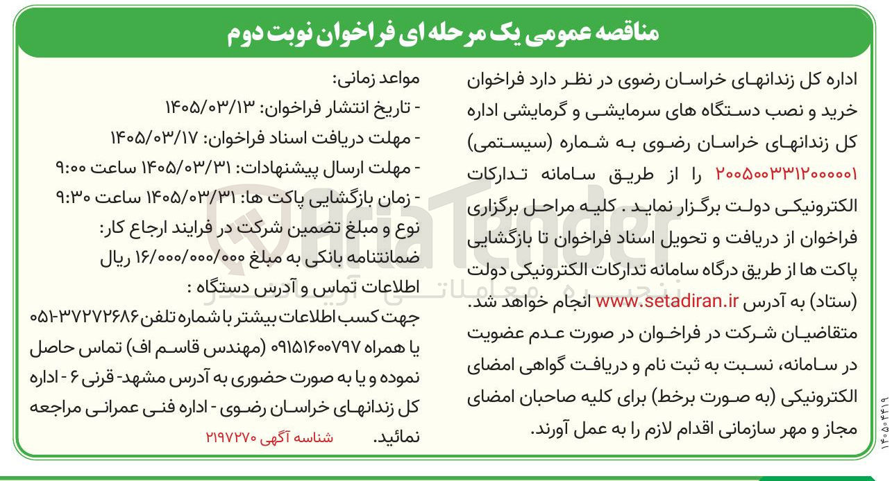 تصویر کوچک آگهی خرید و نصب دستگاه های سرمایشی و گرمایشی