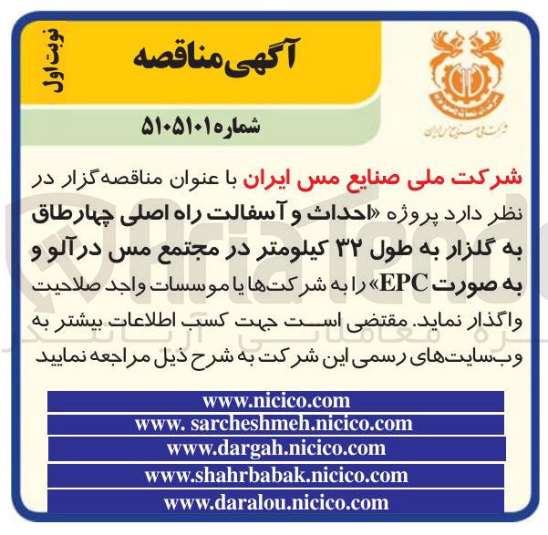 تصویر کوچک آگهی  احداث و آسفالت راه اصلی