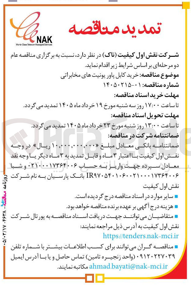 تصویر کوچک آگهی خرید کابل پاور یونیت های مخابراتی