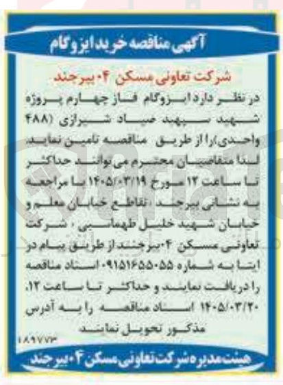 تصویر کوچک آگهی خرید ایزوگام 
