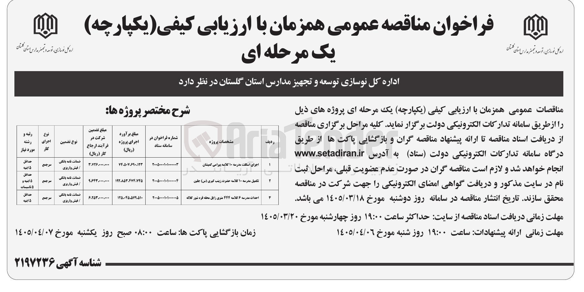 تصویر کوچک آگهی تکمیل مدرسه 10 کلاسه