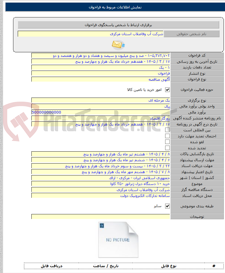 تصویر کوچک آگهی خرید ۱۰ دستگاه دیزل ژنراتور ۳۵۰ کاوا