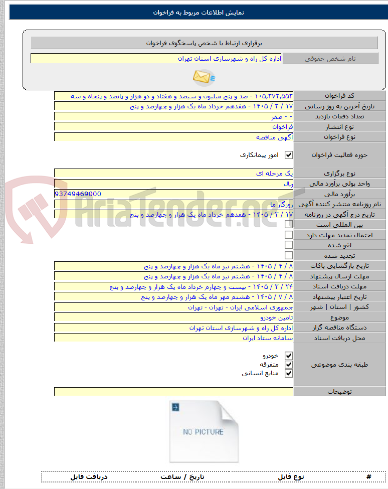 تصویر کوچک آگهی تامین خودرو