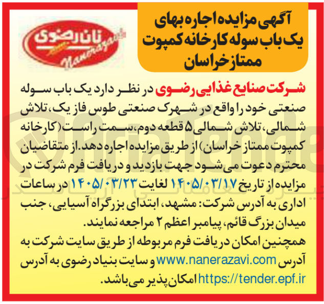 تصویر کوچک آگهی اجاره یک باب سوله صنعتی 