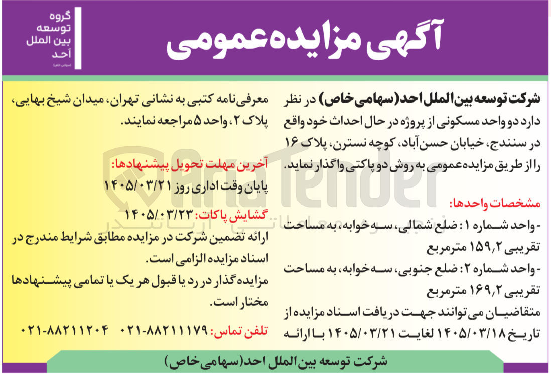 تصویر کوچک آگهی دو واحد مسکونی از پروژه در حال احداث خود
