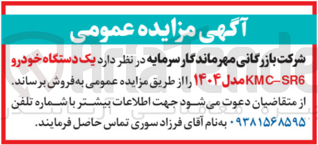تصویر کوچک آگهی فروش یک دستگاه خودرو