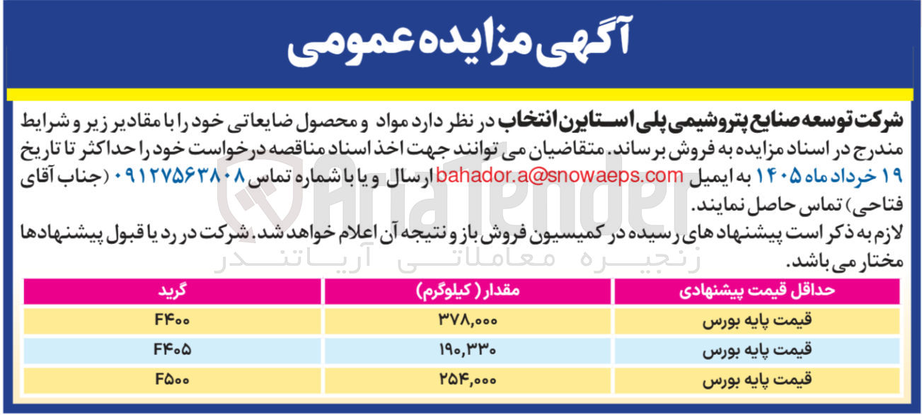 تصویر کوچک آگهی مواد و محصول ضایعاتی خود
