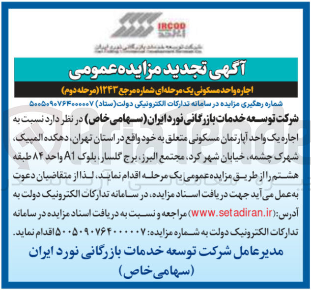تصویر کوچک آگهی اجاره واحد مسکونی