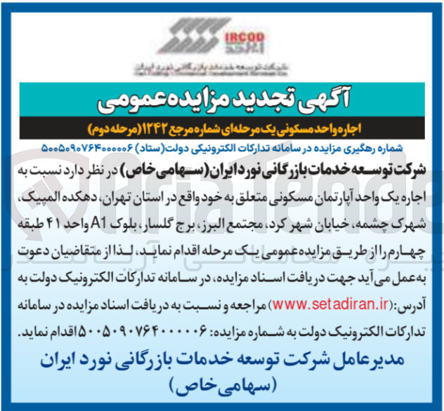 تصویر کوچک آگهی اجاره یک واحد آپارتمان مسکونی متعلق به خود