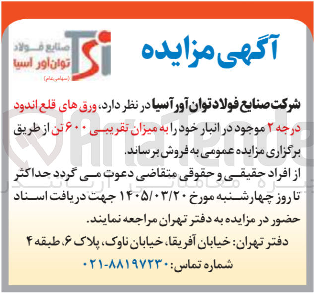 تصویر کوچک آگهی فروش ورق های قلع اندود درجه ۲ موجود در انبار خود 