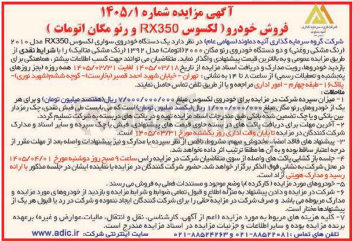 فروش یک دستگاه خودروی سواری