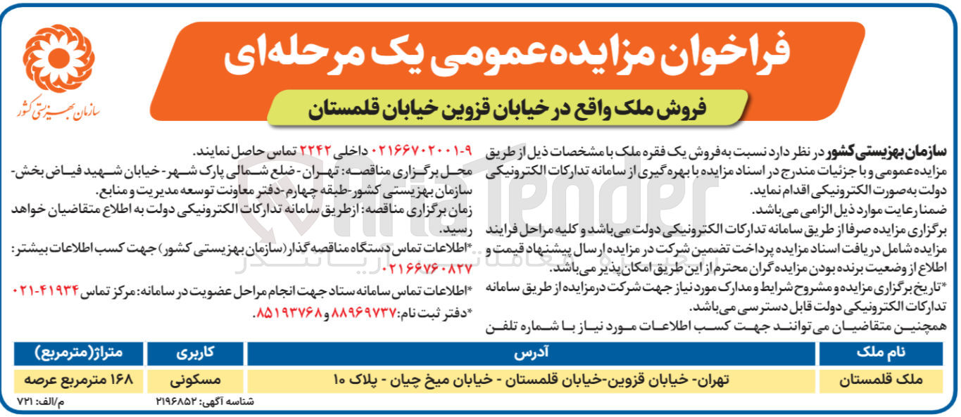 تصویر کوچک آگهی فروش ملک مسکونی
