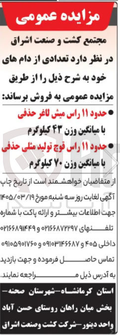 تصویر کوچک آگهی فروش تعدادی از دام های خود