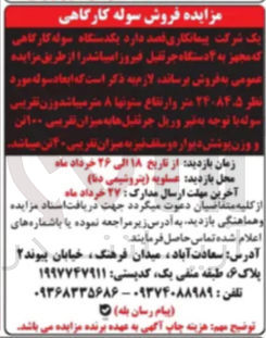 تصویر کوچک آگهی فروش یکدستگاه سوله کارگاهی