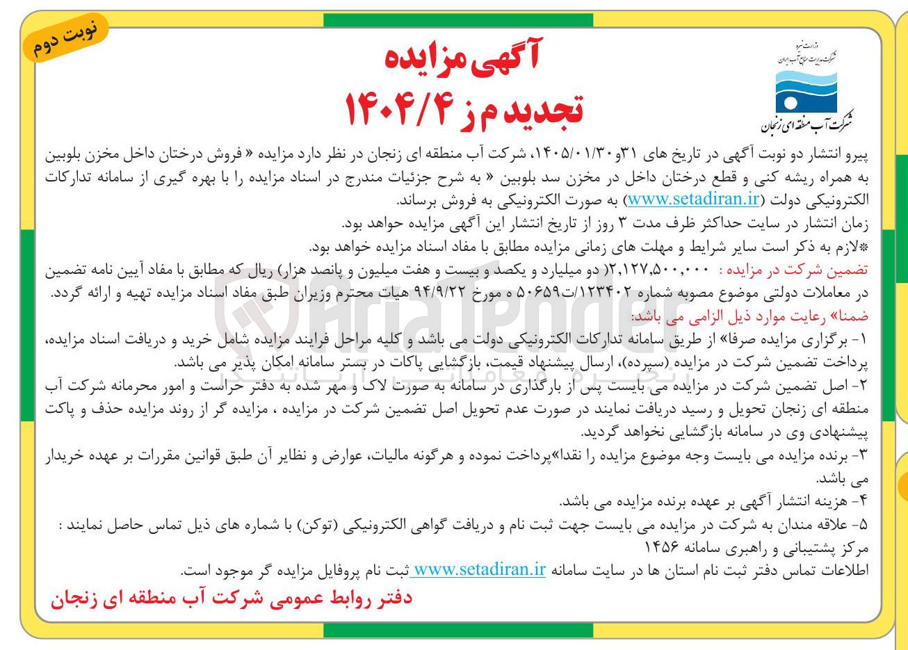 تصویر کوچک آگهی فروش درختان به همراه ریشه کنی و قطع درختان داخل 