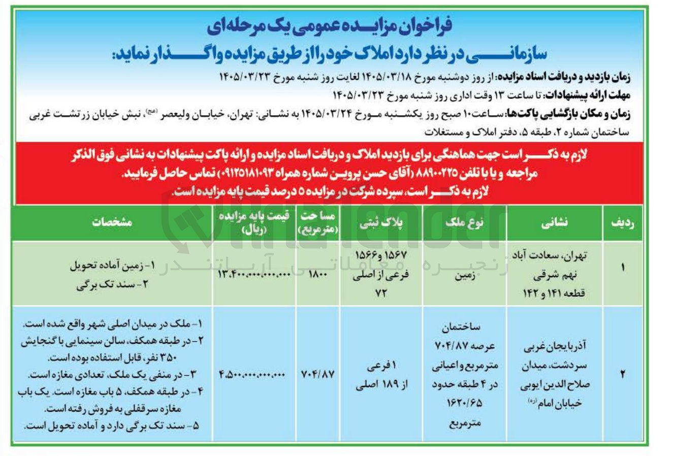 تصویر کوچک آگهی فروش املاک