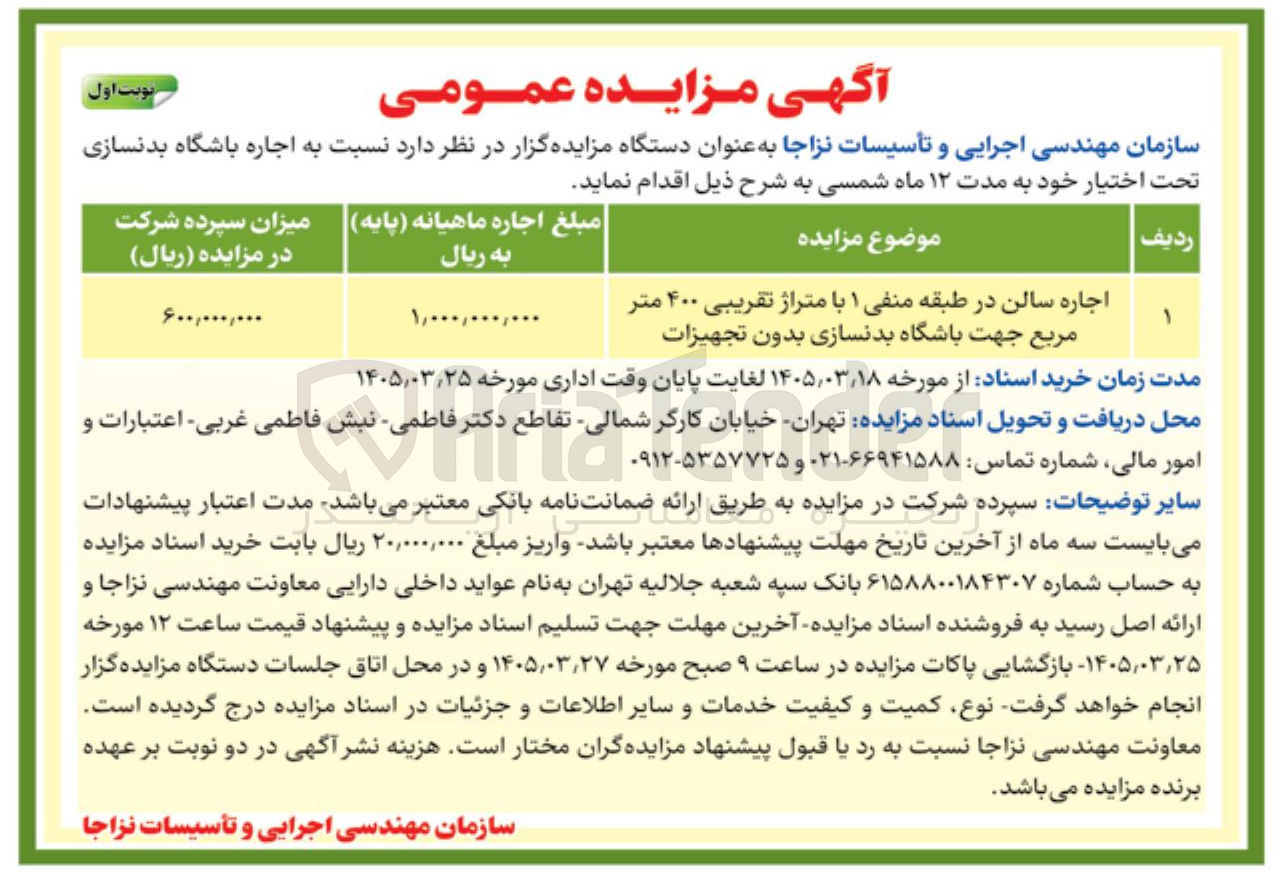 تصویر کوچک آگهی اجاره باشگاه بدنسازی