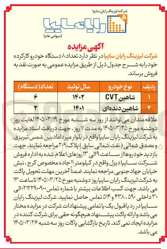 تصویر کوچک آگهی فروش تعداد ۸ دستگاه خودرو کارکرده